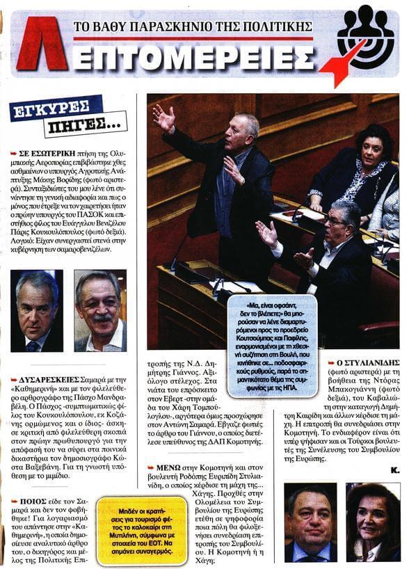 Καλά λόγια από τη “Δημοκρατία”; (31.01.2020)