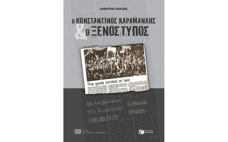 Ο Κωνσταντίνος Καραμανλής, 8 Μαρτίου 1907