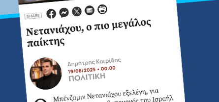 Liberal.gr: Νετανιάχου, ο πιο μεγάλος παίκτης