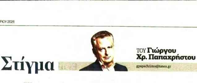 Ενα «αγύριστο κεφάλι»